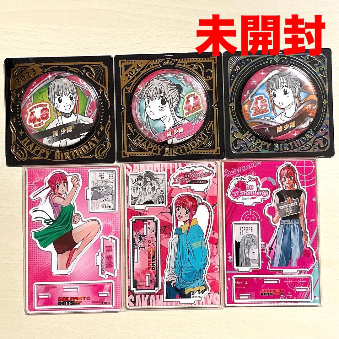 陸少糖 バースデイグッズ6点