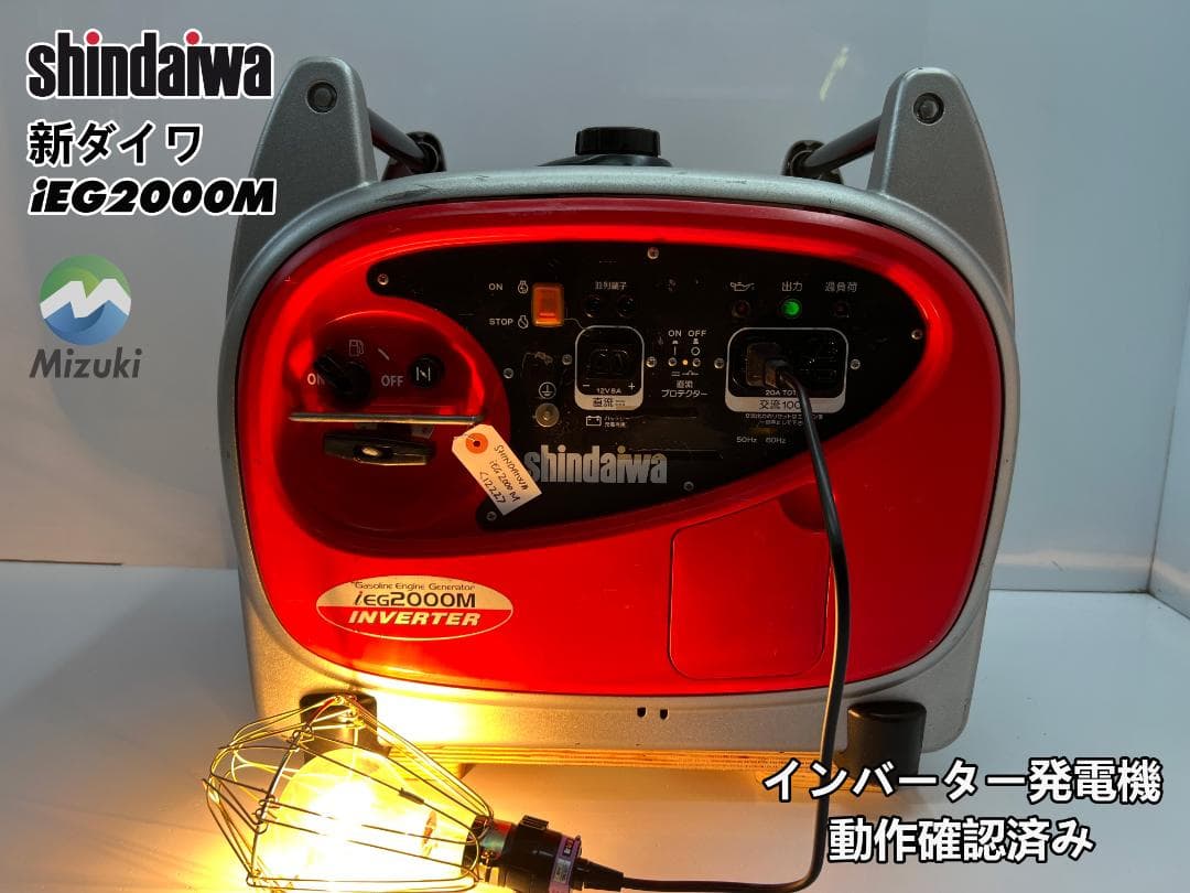 SHINDAIWA 新ダイワ インバーター発電機 iEG2000M 1222