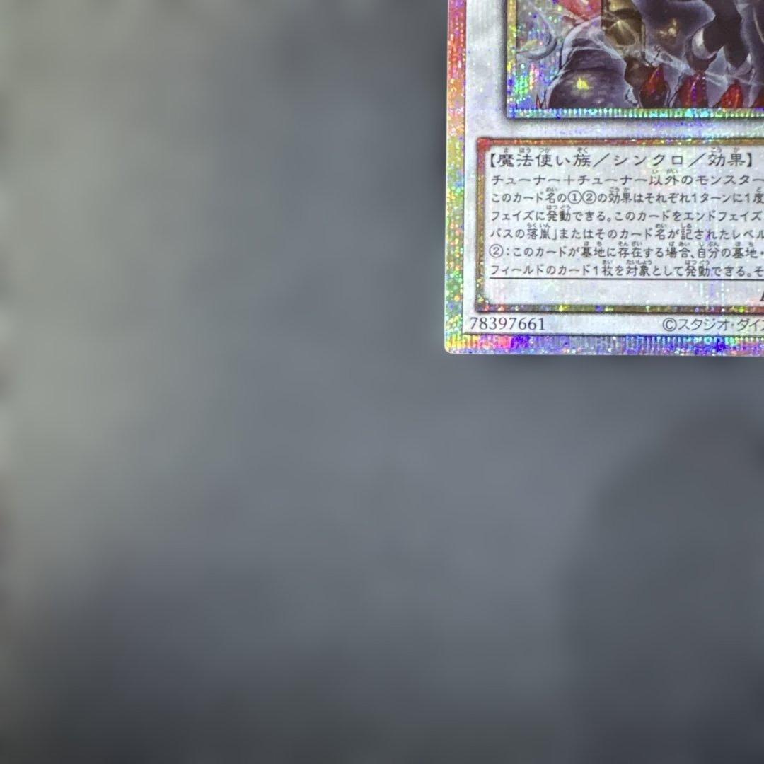 遊戯王カード　黒き竜のエクレシア　プリズマティックシークレットレア