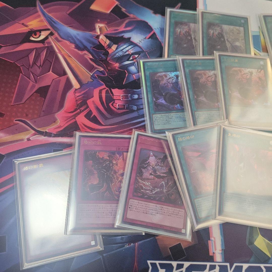 遊戯王　烙印セット