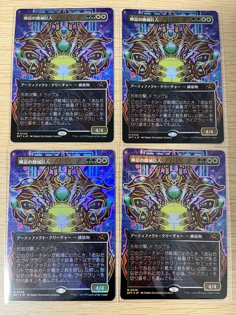 【ボーダーレスFoil】輝晶の機械巨人 4枚セット