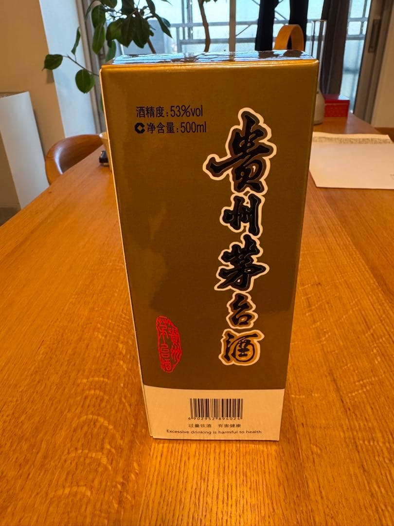 Moutai 貴州茅台酒　2025年