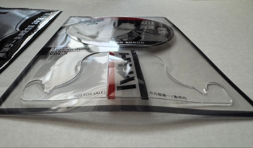 ジャンプ展　ファン感謝デー　来場記念証　ハイキュー　黒尾鉄朗