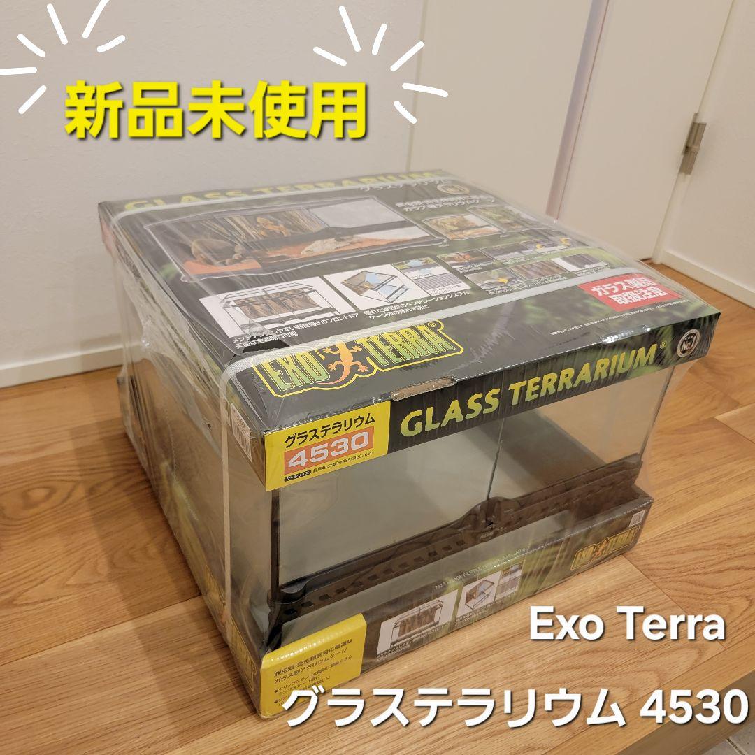 新品未使用 Exo Terra グラステラリウム 4530