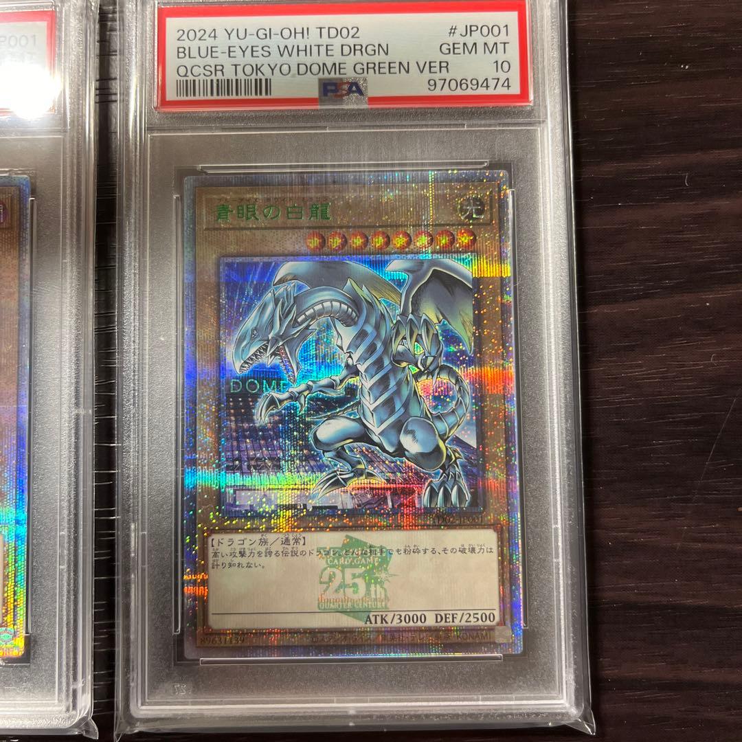 PSA10 青眼の白龍 ブラック・マジシャン 決闘者伝説 QCSE