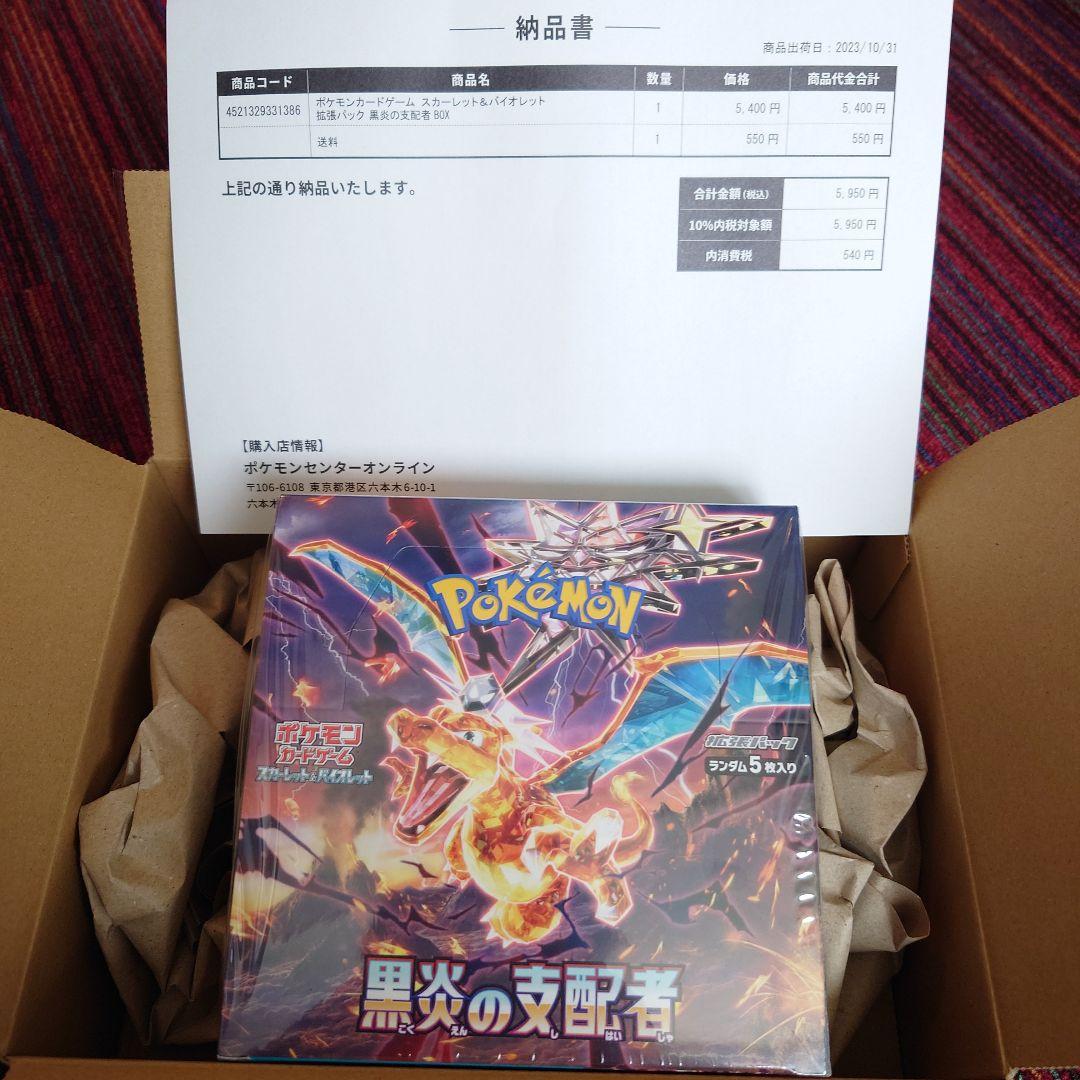 【納品書付き】ポケモンカード黒炎の支配者 未開封 シュリンク付きbox