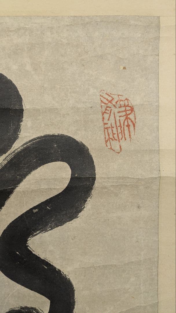 掛け軸　山岡鉄舟　鐵舟書舟書