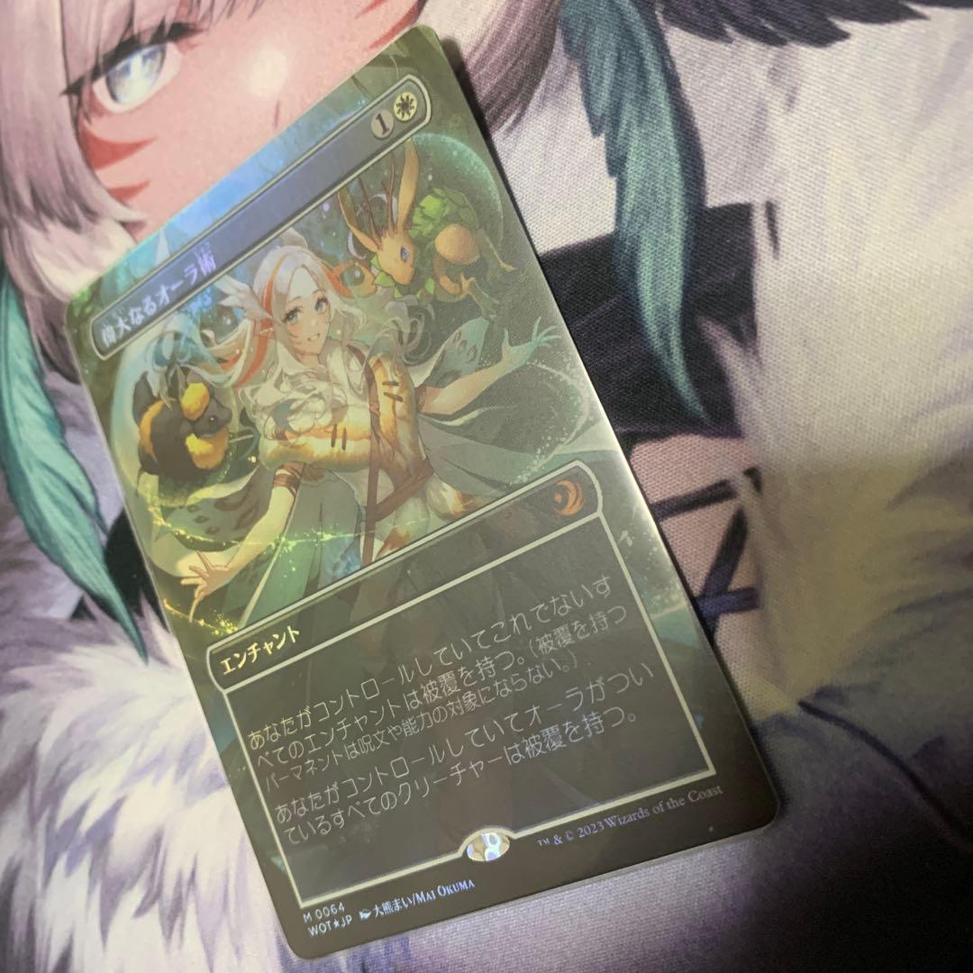 MTG foil 偉大なるオーラ術/Greater Auramanc アニメ版