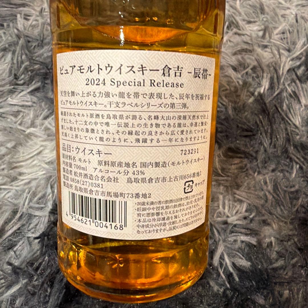 倉吉　干支ラベルシリーズ全4種セット