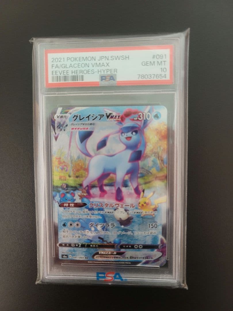 グレイシア VMAX SA HR〖PSA 10 〗メガドリーム未開封1BOX付