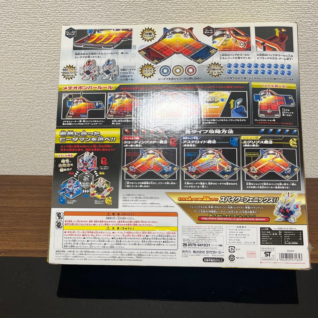 【新品未使用】【クロスファイトビーダマン】メテオボンバー対戦セット 極美品