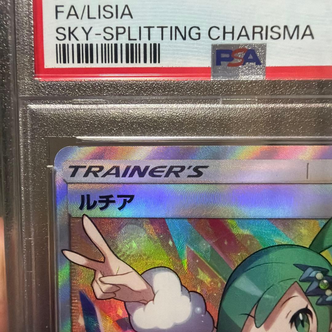 ルチア SR SM7 裂空のカリスマ 104/096 PSA10