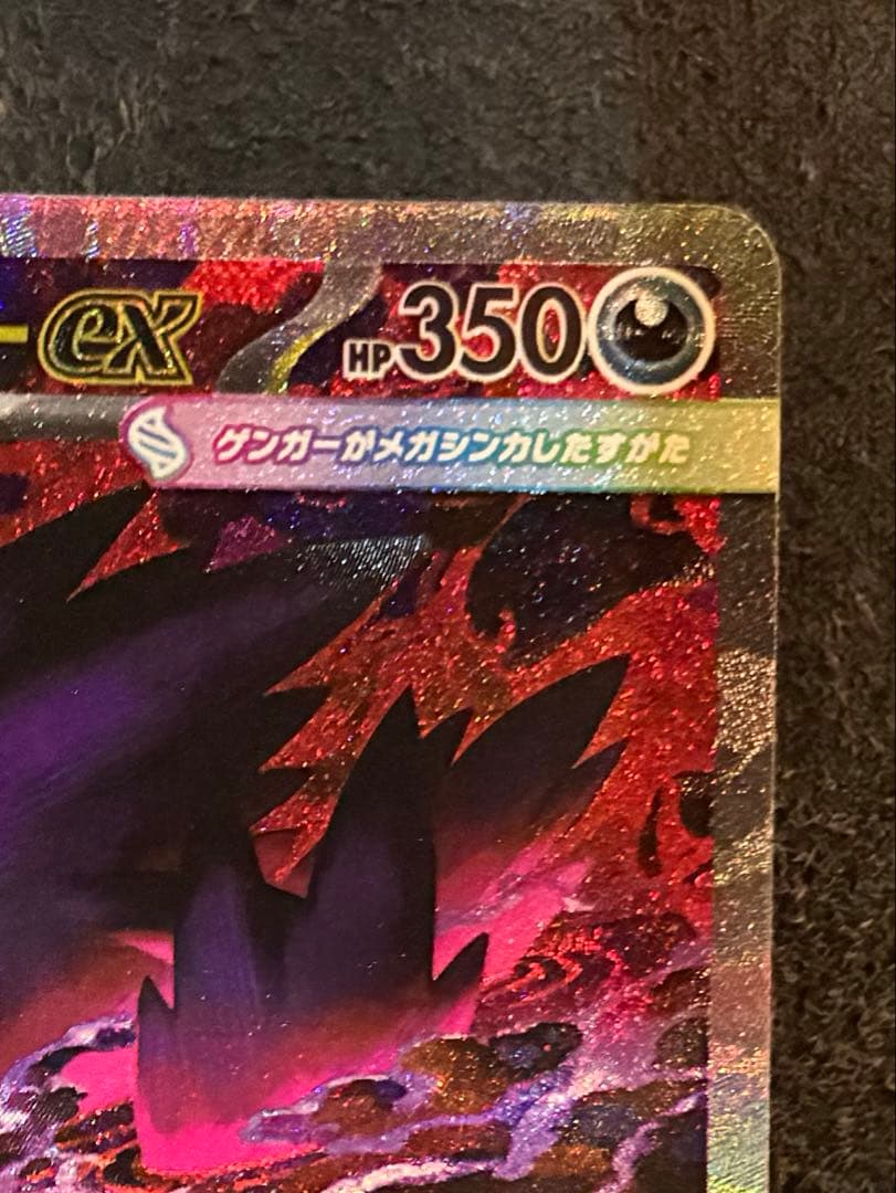 【美品】 ポケモンカード メガドリームex メガゲンガーex SAR