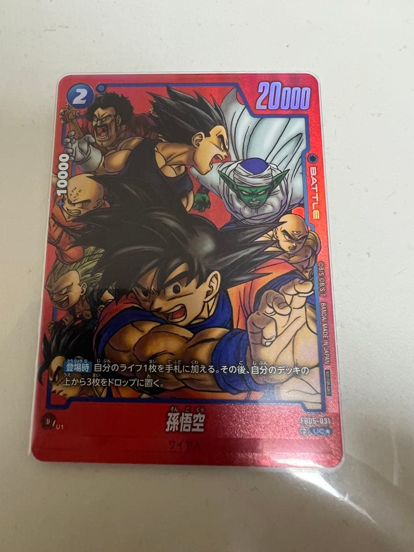 ドラゴンボールフュージョンワールド　孫悟空　赤背景　パラレル　漫画絵