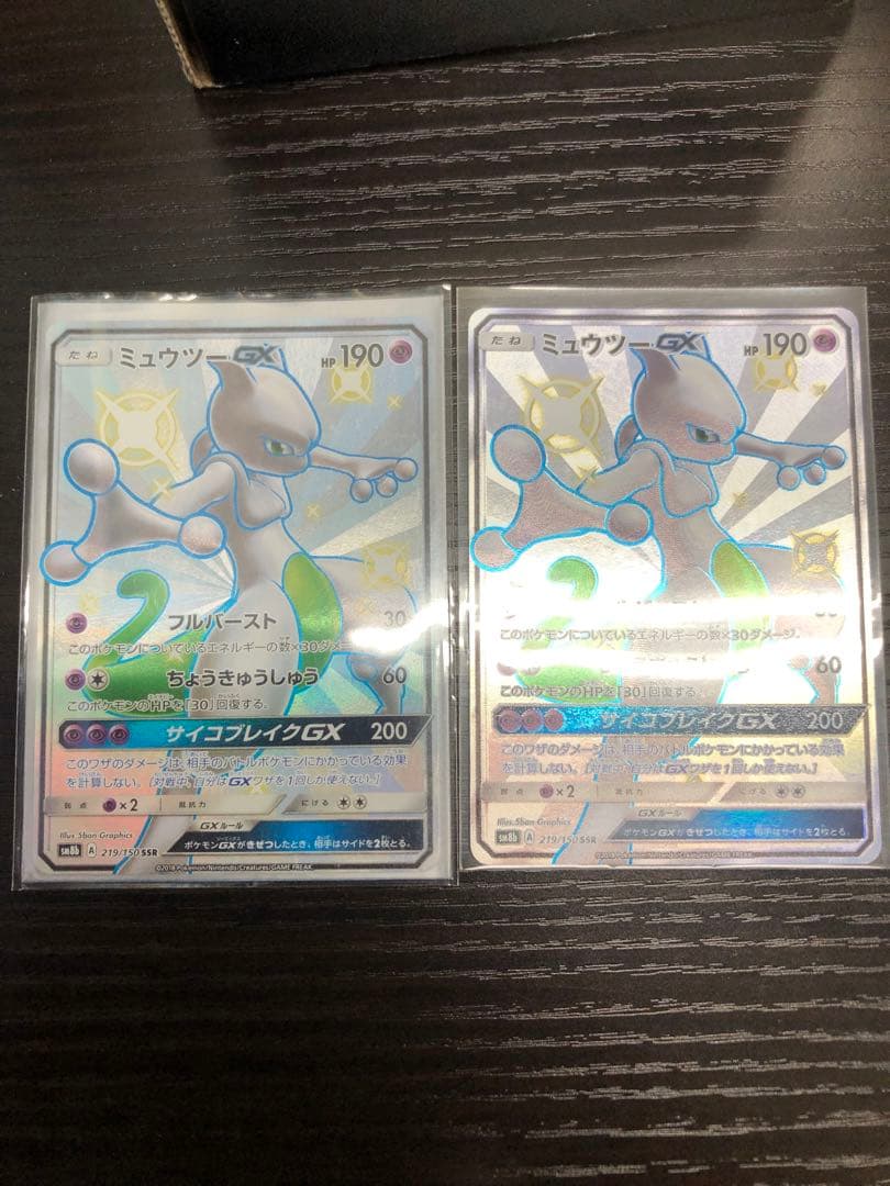 ポケモンカードゲーム　ミュウツーGX SSR 2枚セット