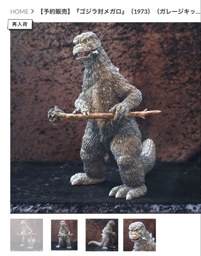 てんつく工芸　ゴジラ対メガロ　ガレージキット　32cmサイズ　※組立必須　レジン