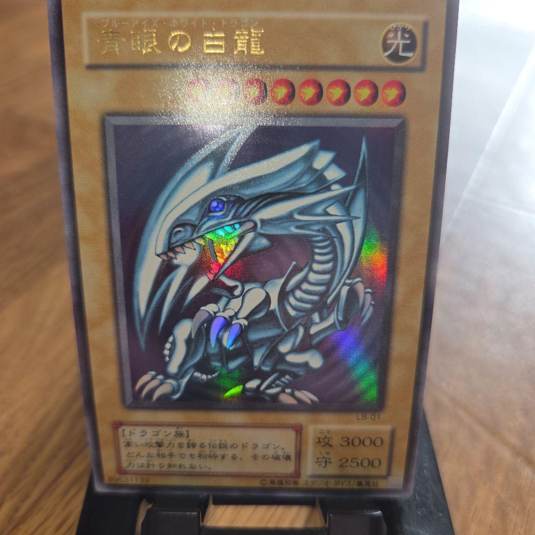 初期 青眼の白龍LB-01ウルトラレア
