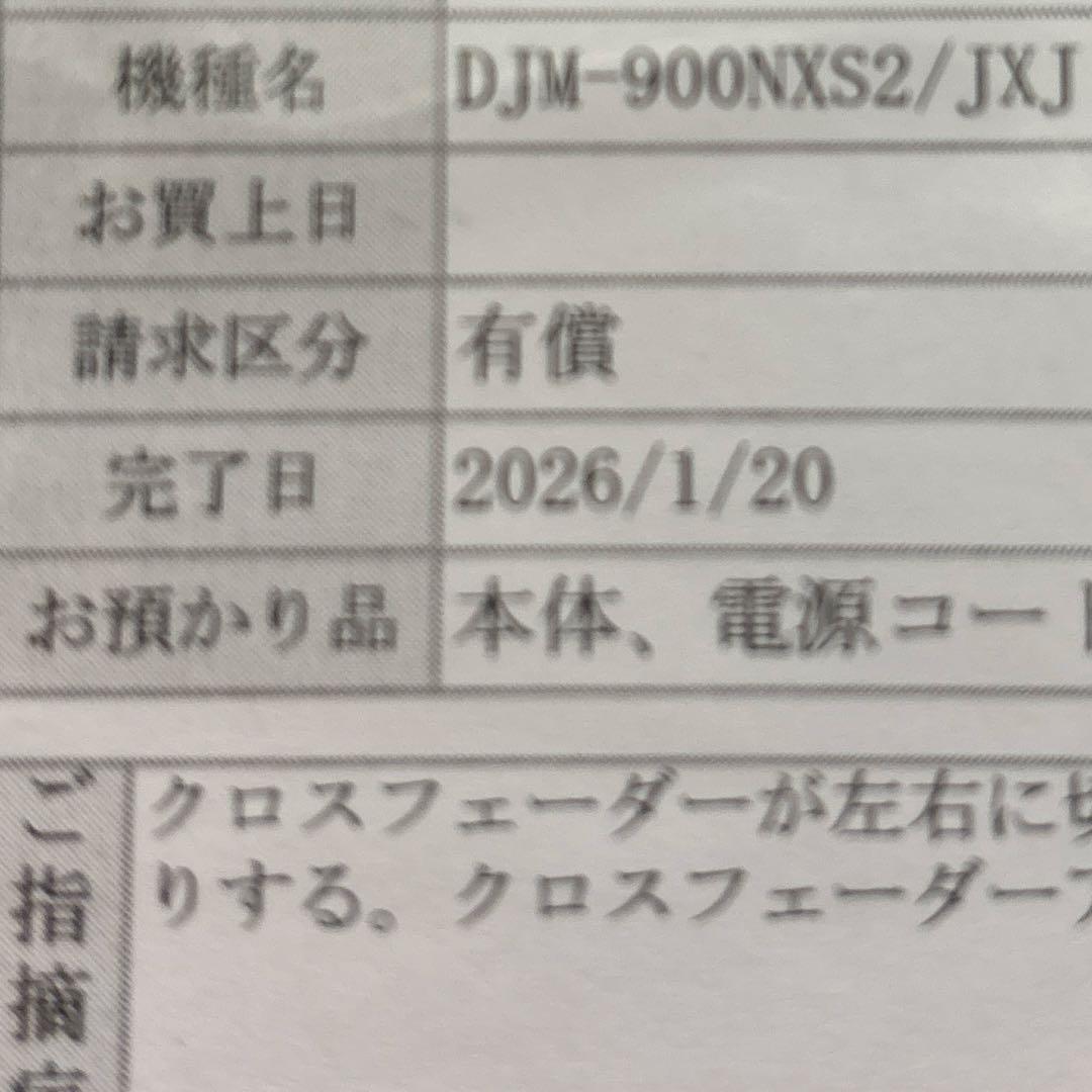 Pioneer DJM-900NXS2 (AlphaTheta修理済み完動品)