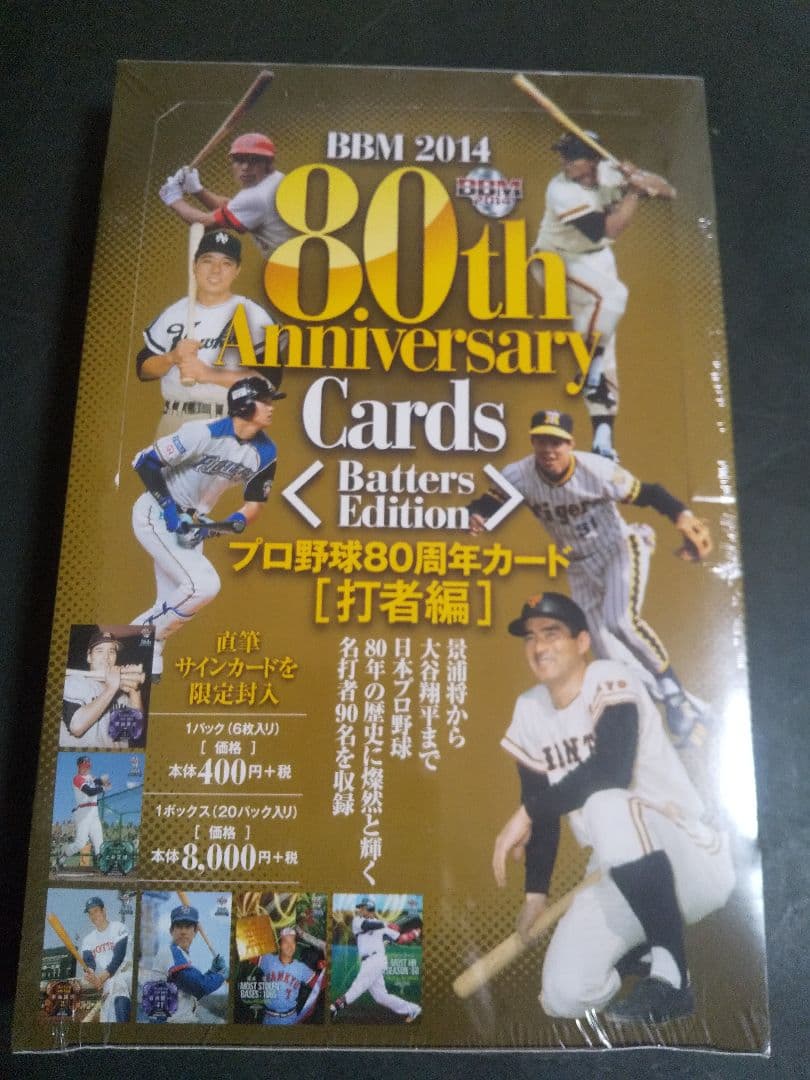 BBM 2014 プロ野球80周年カード打者編　新品未開封BOX
