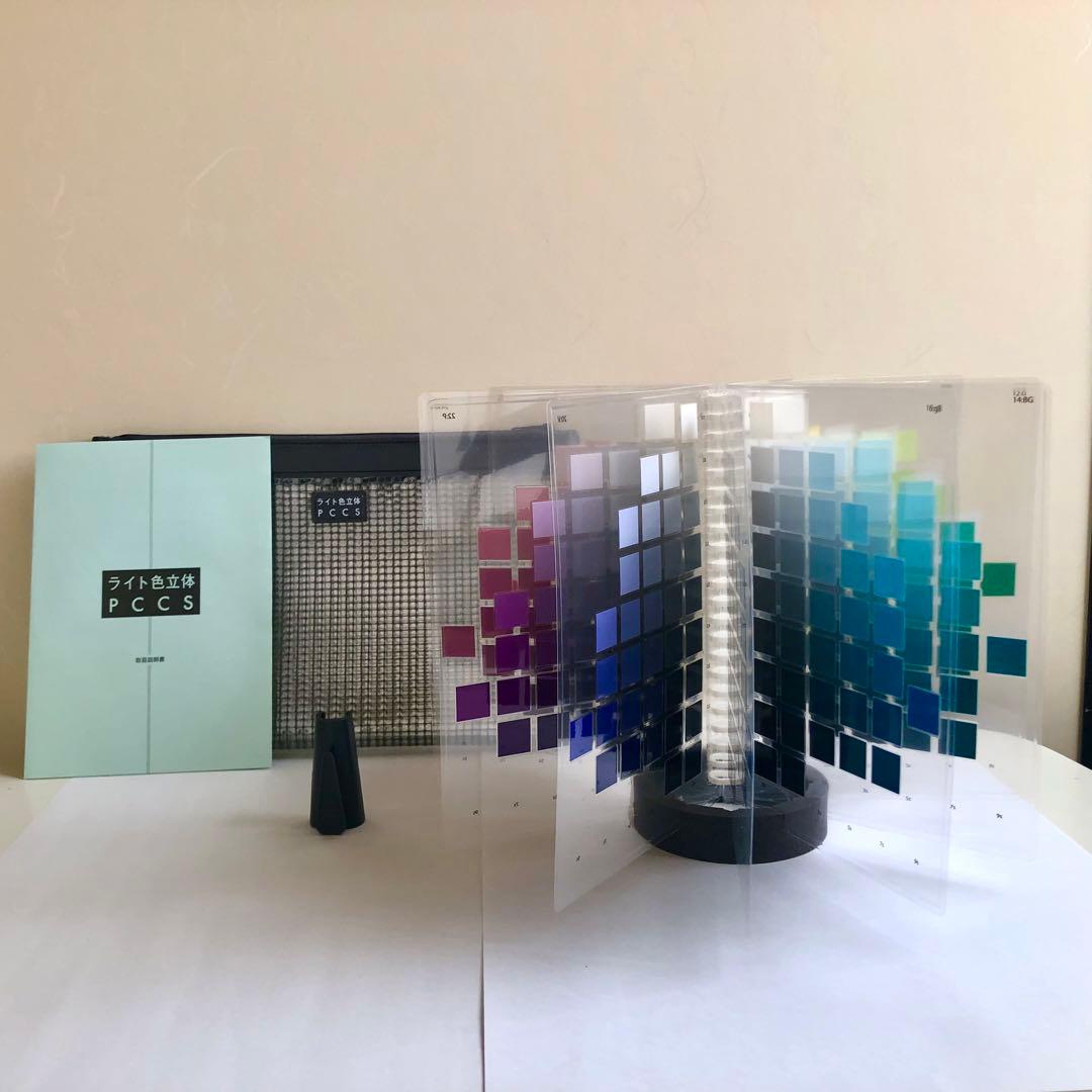 日本色彩研究所　PCCS ライト色立体