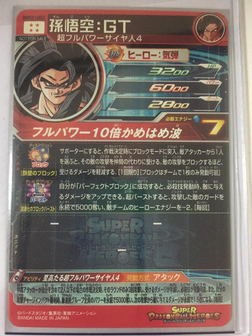 スーパードラゴンボールヒーローズ　孫悟空　孫悟空GT