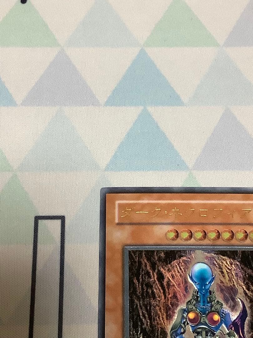 【美品】遊戯王　ダーク・ネクロフィア　レリーフ