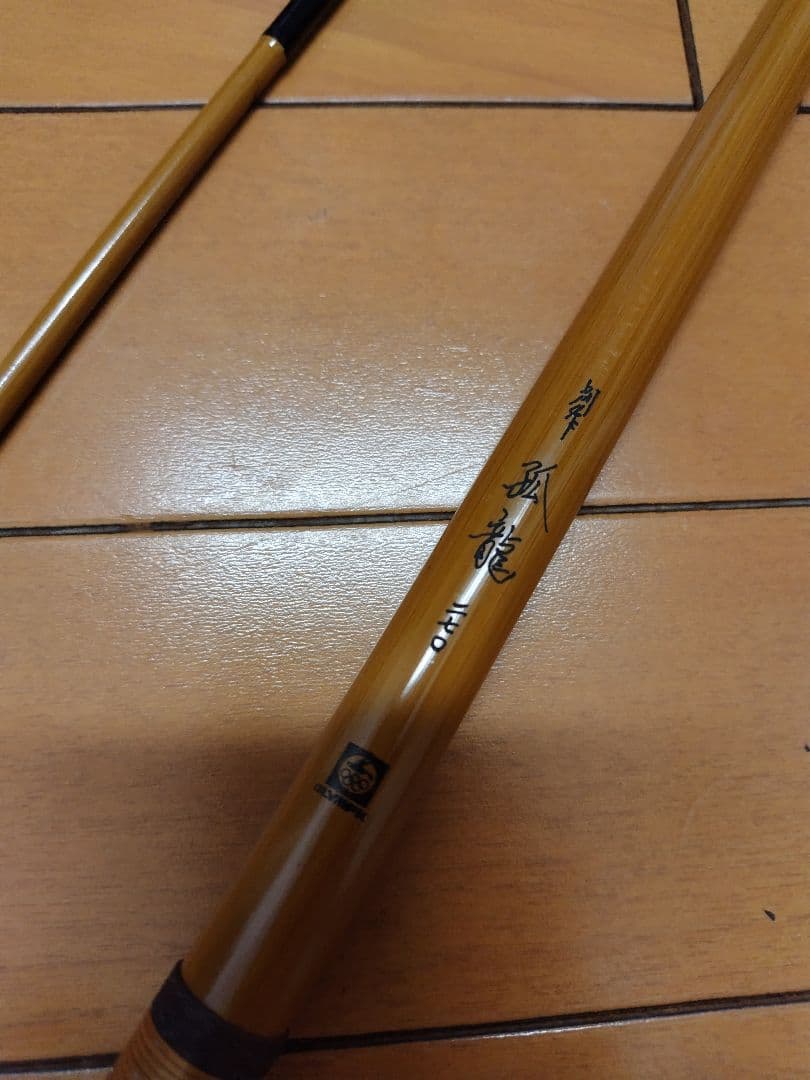 ヘチ竿　オリムピック　弧龍別作270　9尺（270cm）