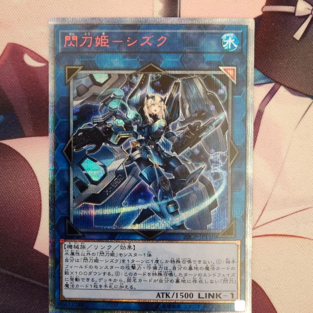 閃刀姫シズク20th