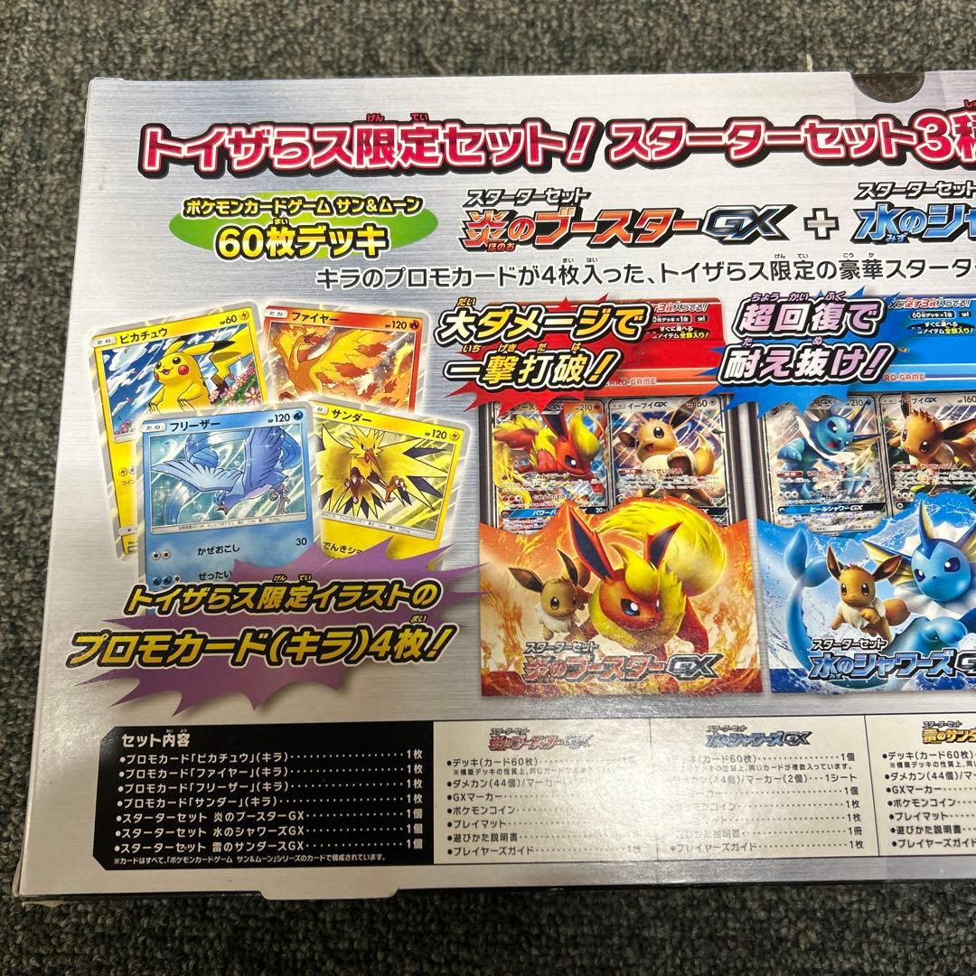 ポケモンカード イーブイGX対戦トリプルスターターセット ポケカ トイザらス限定