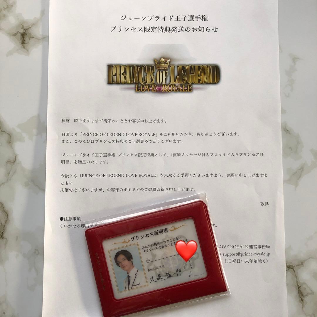 プリンセス証明書 久遠誠一郎