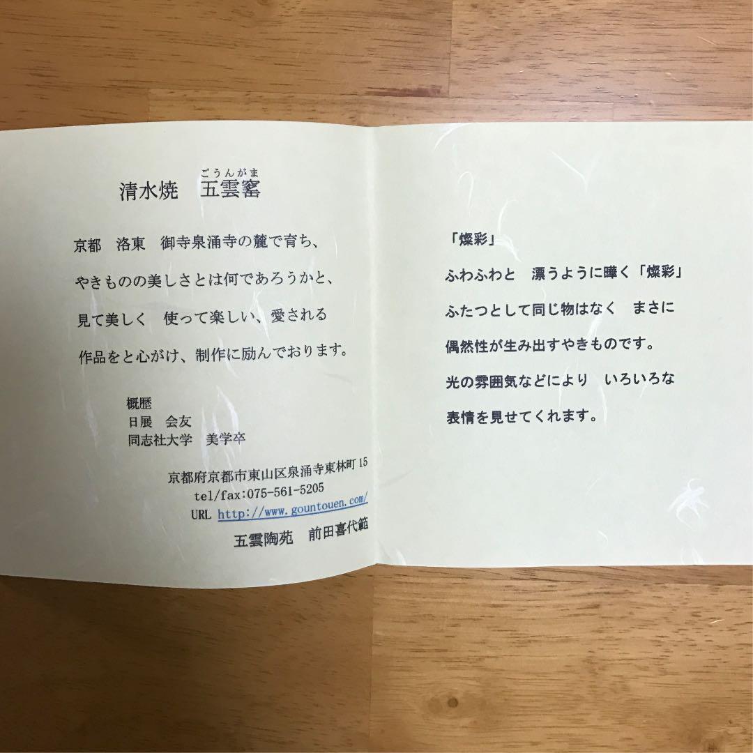 完全限定生産「清水焼 京都舞妓ハローキティお皿」