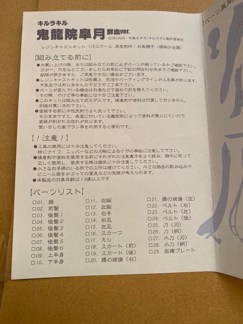 鬼龍院皐月 鮮血 ver キルラキル ガレージキット 植物少女園 石長櫻子
