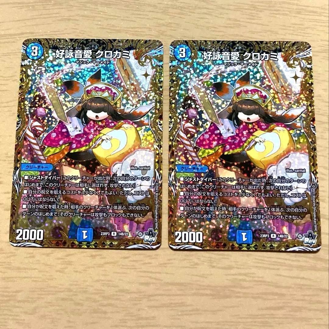 好詠音愛　クロカミ　b