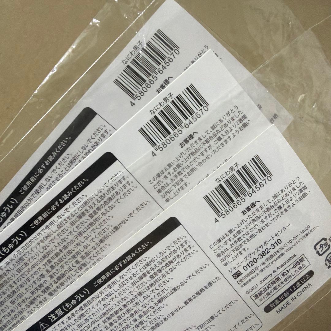 なにわ男子 キンブレ ペンライト 3本セット