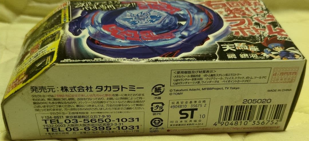 メタルファイトベイブレードBB-70ギャラクシーペガシスW105R²F国内正規品