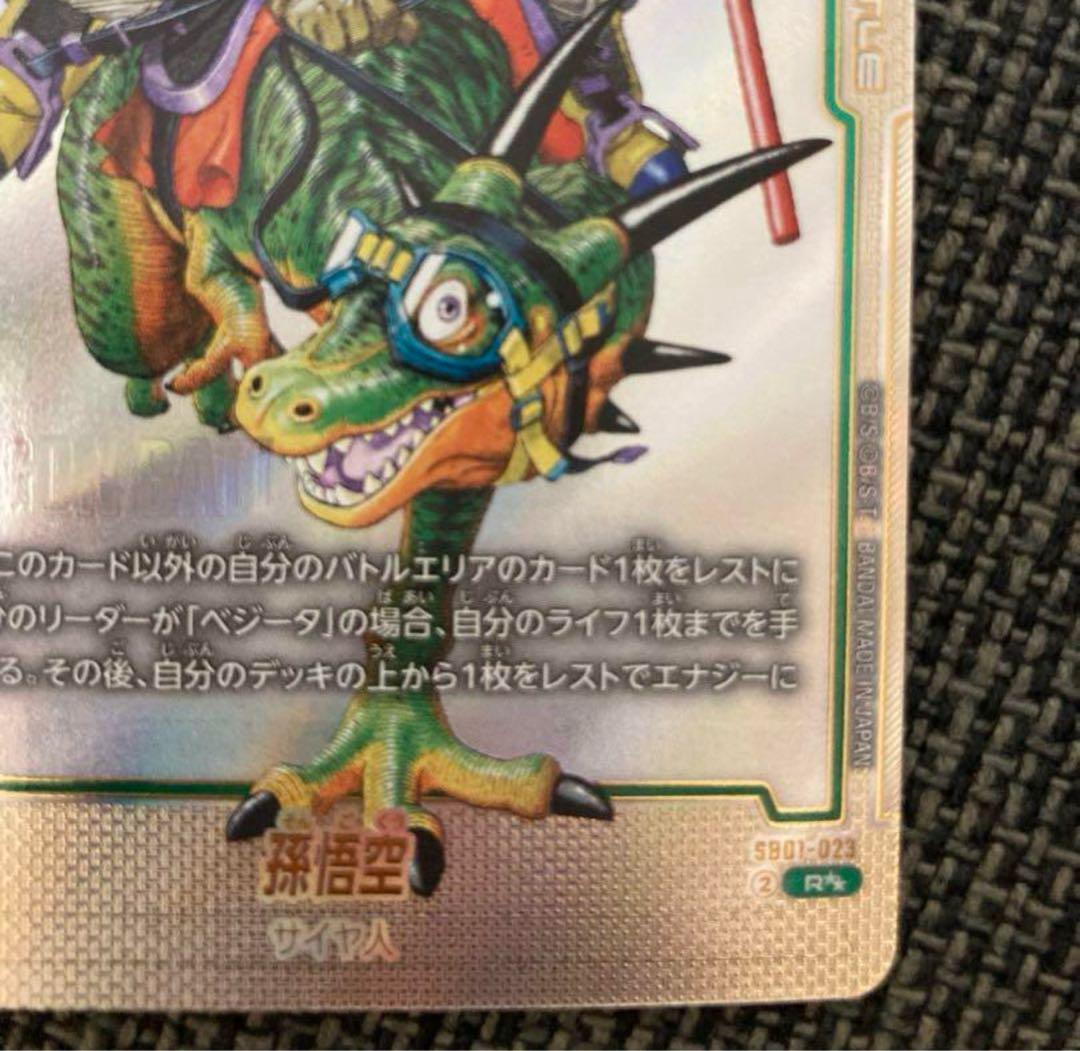 ドラゴンボールカード マンガブースター　孫悟空