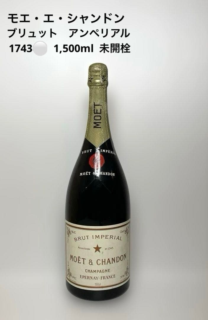 MOET ET CHANDON モエ・エ・シャンドン　1,500ml 未開栓