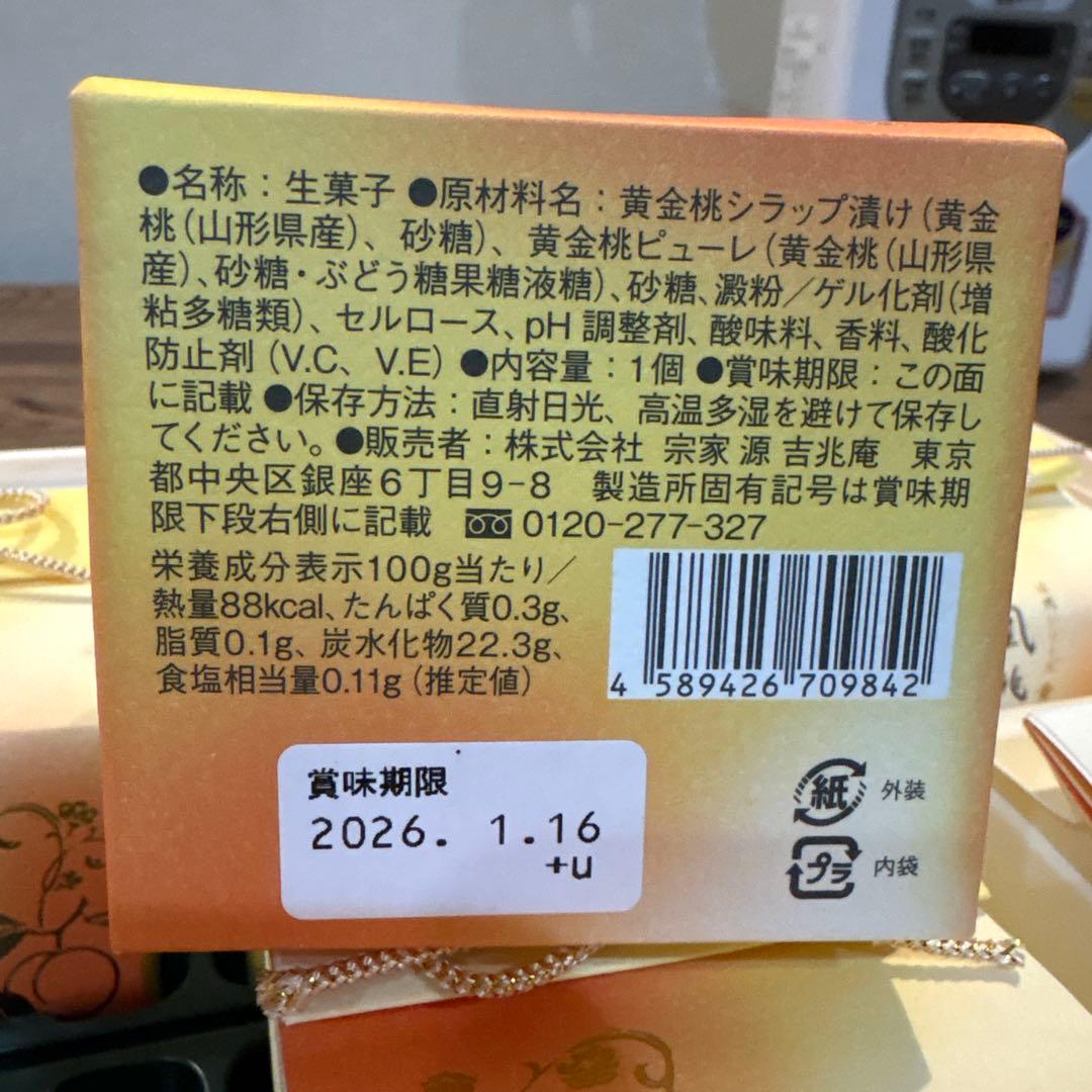 宗家 源吉兆 凰桃果 6個　黄桃ゼリー