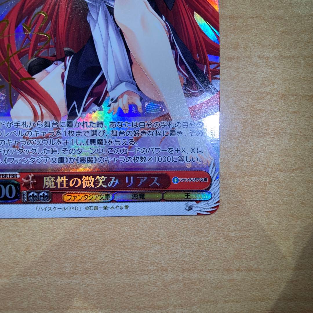 ヴァイス　魔性の微笑み リアス FBR 銀文字 新裁断　サイン