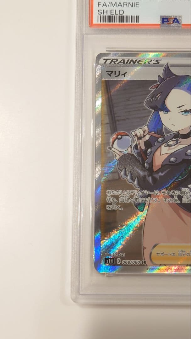 【PSA10】マリィ SR S1H 拡張パック シールド 068/060