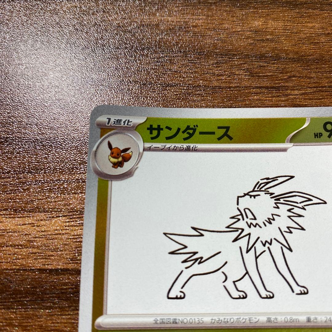 サンダース：YU NAGABA × ポケモンカードゲーム PROMO SV-P…