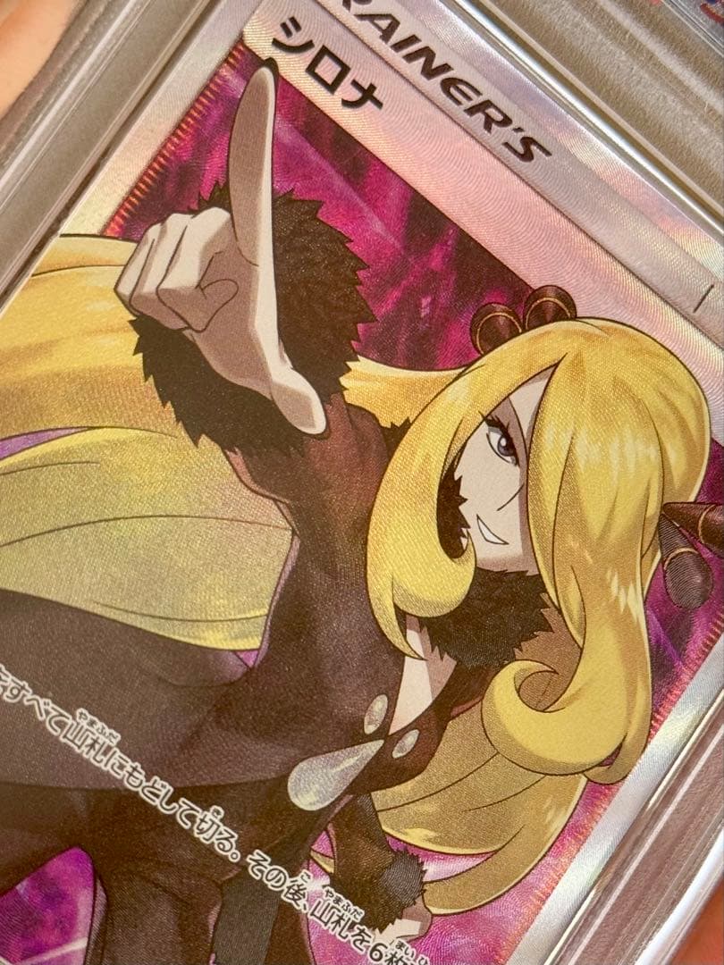 指差しシロナpsa10【2017 sm5m 070/066】ウルトラムーン