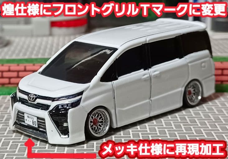 【８０☆ヴォクシー☆後期☆煌仕様】□改造□トミカ□カスタム□ミニカー□深リム□