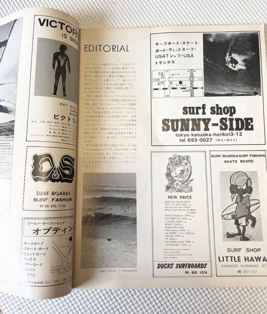 石井秀明編集のサーフィンワールド、７６年の創刊号から７９年末迄の全て１８冊！