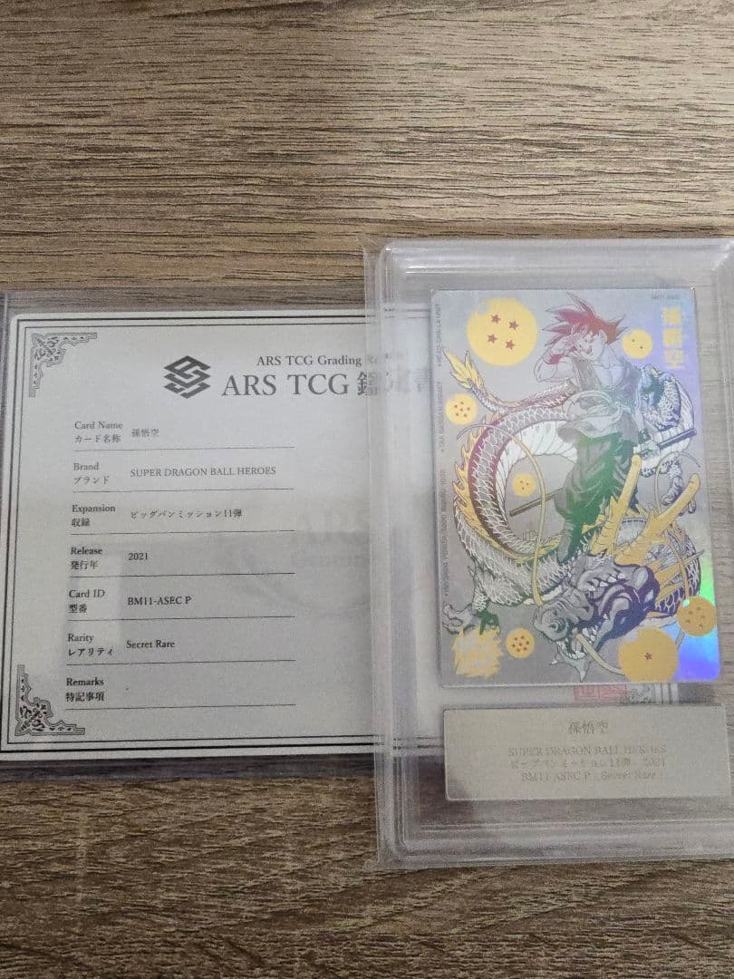 ARS10+ BM11-ASEC 孫悟空 パラレル SDBH ARS