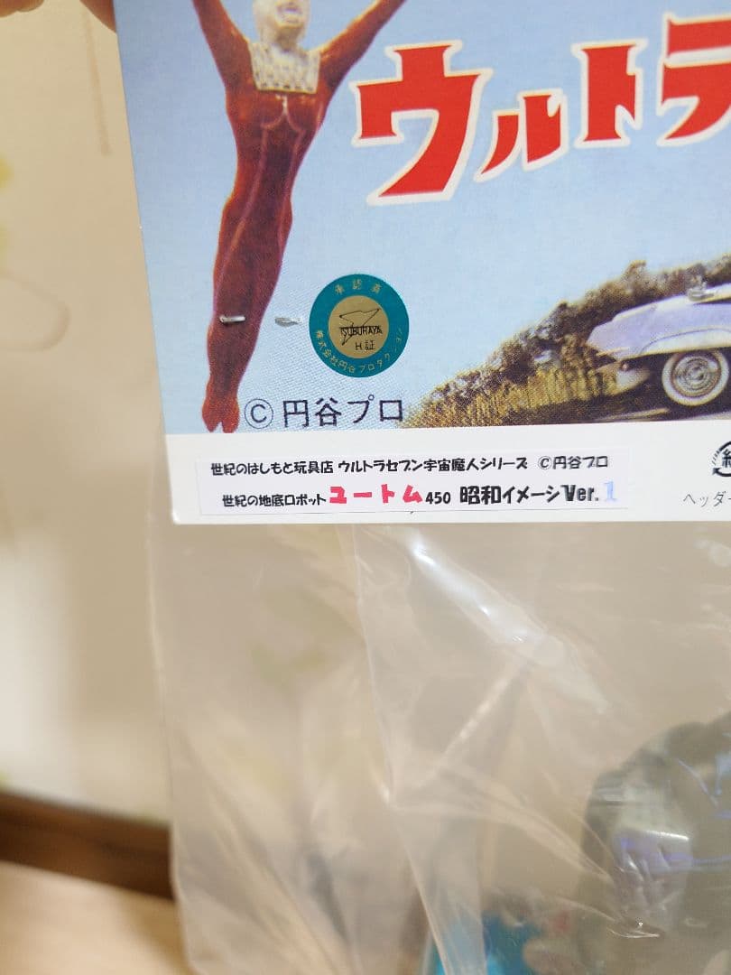 ユートム　マルサン450　昭和マルサン1期カラー