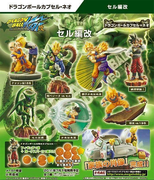 ‼️値下げ‼️ドラゴンボールカプセルネオ