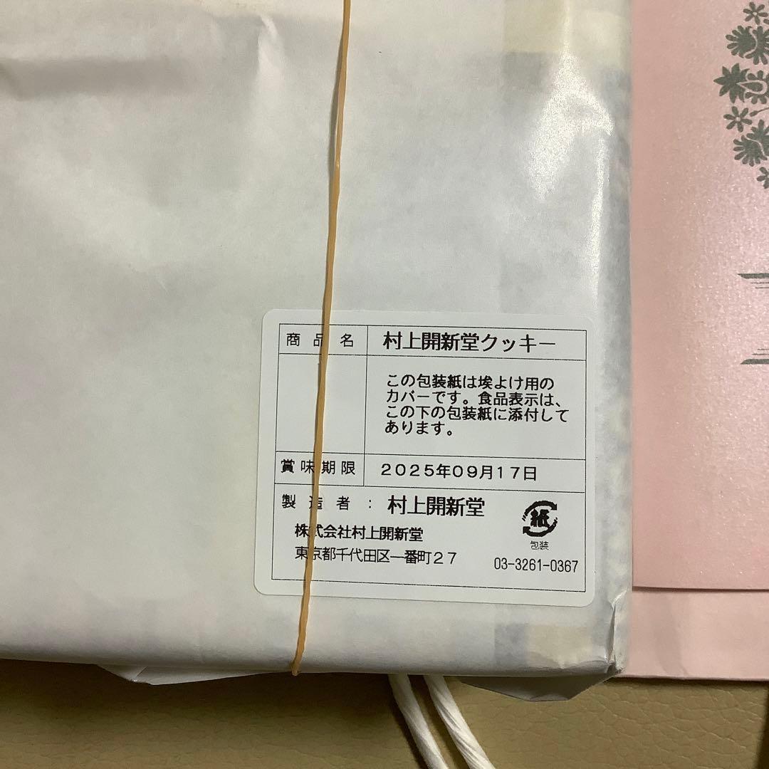 村上開進堂　クッキー　0号缶　2025年9月17日