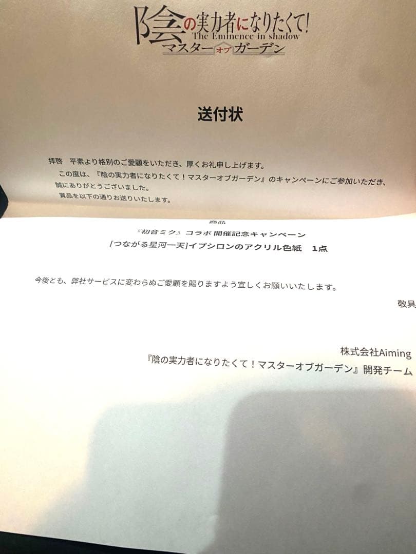 陰の実力者になりたくて！ カゲマス　初音ミク コラボ　アクリル色紙　イプシロン