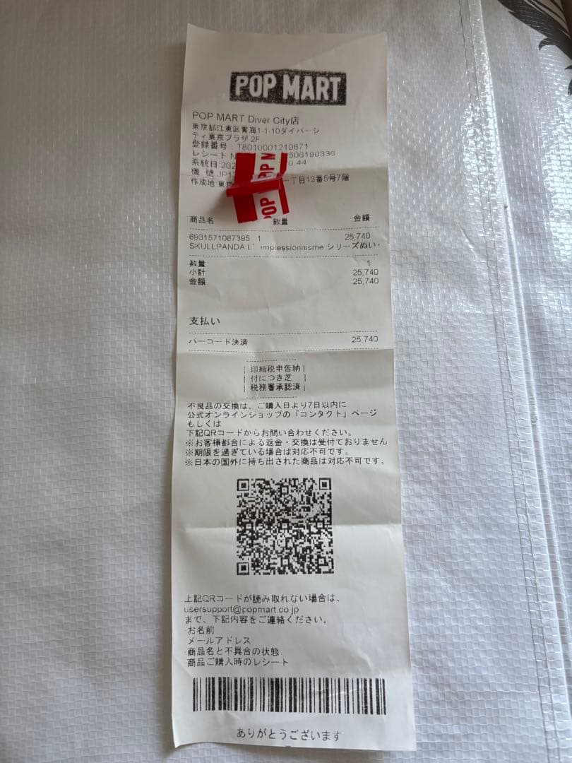 ポップマートスカルパンダ インプレッショニズムシリーズ ぬいぐるみ